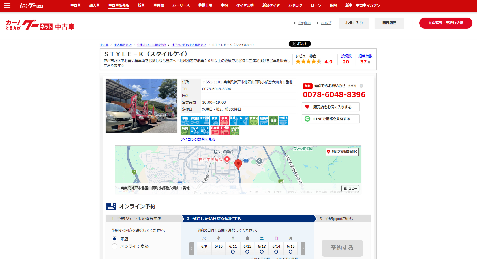 中古車販売/グーネット